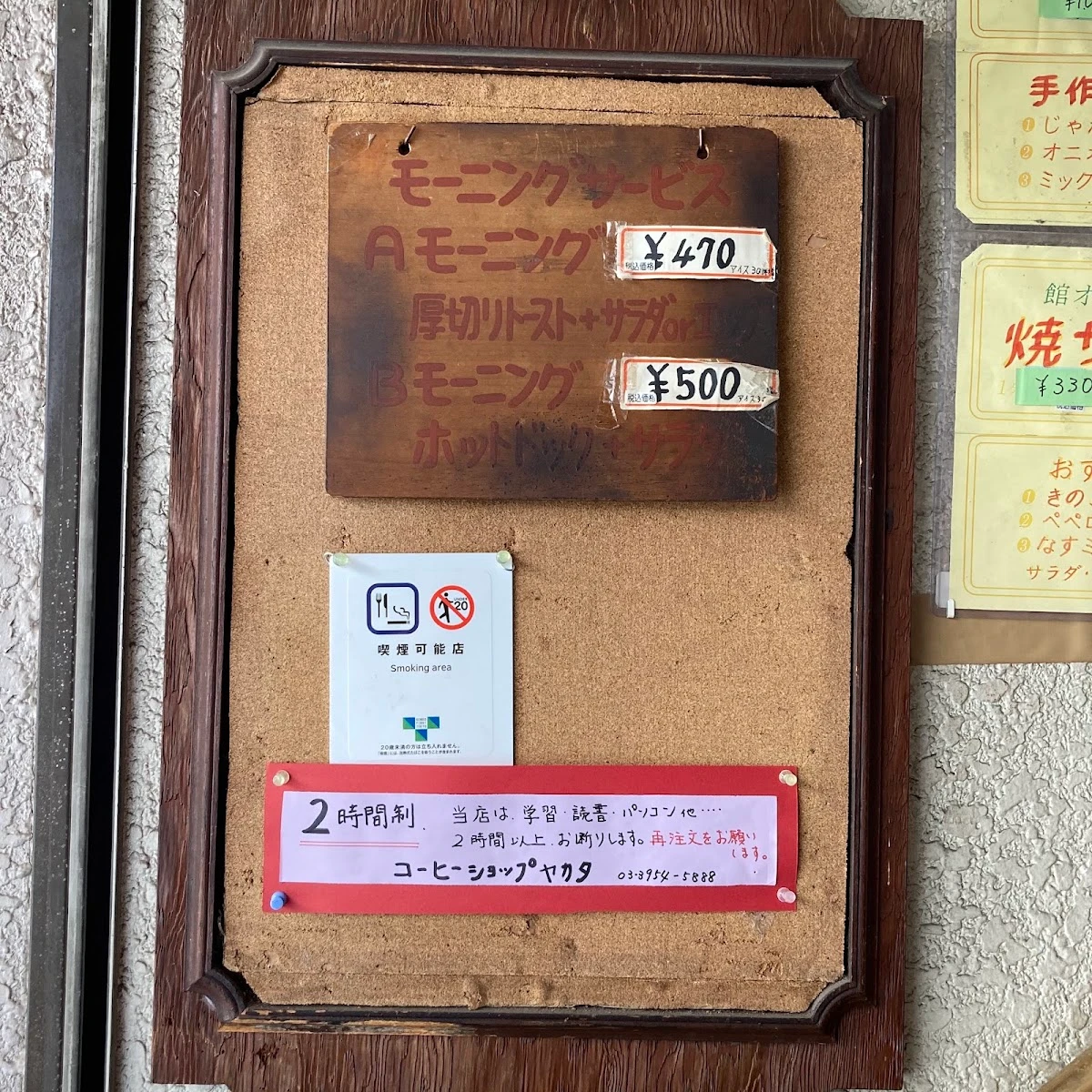 Yakata 菜單照片 15